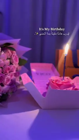 اليوم اتممت عاما جديدا من عمري♥️✨ ..  اللّهم اني استودعك عاماً مضى من عمري فإ اغفِر لي ما مضَى  وبآرِك لي في عامي الجديد وأحسن خاتمتي🤲♥️ اللهم إني أشهدك بأني قد رضيت بكل ما كتبته لي في عامي الماضي فأرضني في عامي الجديد بفرح وجبر لقلبي  اللهم عاما دون ذنب ودون خيبه اللهم اجعله عاما لا يضيق لي فيه صدر ولا يخيب لي فيه أمر ولا يرد لي فيه دعاء ♥️.. اللّهُمّ إنّي استودِعُك بُعمري خيرًا و استودعتك أقداري فجمّلها لي بما شئت 🌸♥️