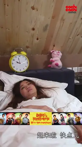 គេងស្ពឹកខ្លួនឯង មកបន្ទោសប្ដី🥱 #កំពូលនារីមហាកូរ #WonderLady #FunnyShow