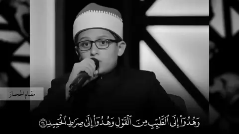 وهدوا الي الطيب من القول بجميع المقامات🥹🌸