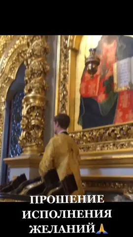 #мечта #хочуврек #храмгробагосподня #прости #спаси #сохрони #каюс #отецнебесный #рек #помилуй #радость #семья #пара #любовь 