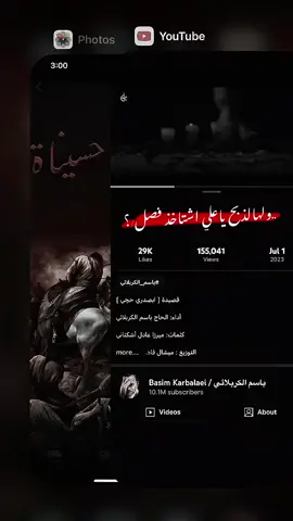 #باسم_الكربلائي #باسم_الكربلائي_ملك_الابداع #بصدري_حجي #عشاق_باسم_الكربلائي #باسم_الكربلائي_رادود_ما_له_مثيل #باسم_الكربلائي_عشق #حبيبي_ياحسين 