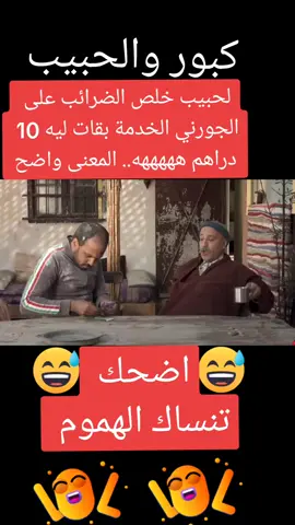 #الشعيبيةوكبور #لحبيب #kabour1morocco #kabour_chaibia #kabour_ch3ibiya #كبوروالحبيب @kabour1 
