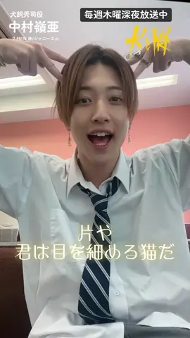 『 #犬と屑 』♬OP主題歌 #ユトレヒト「 #泣き虫シュレディンガー 」秀司(#中村嶺亜 )オリジナル振付ver.🐶💛 #ドラマ特区 #7MEN侍 #ジャニーズjr 