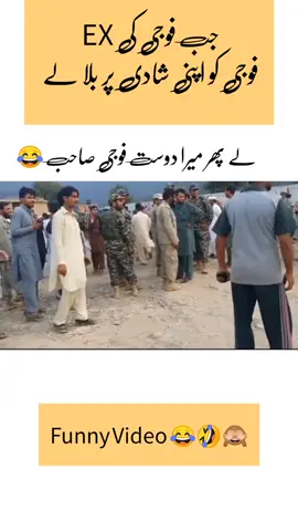 funny foji video  #lahore #standwithpakarmy🇵🇰❤️ #pakairforcezindabad #ssg #funny #pakarmyzindabad🇵🇰 #pakarmylover #pakarmy #ssgcommando #defence #airforce #navy #standwithpakarmy💞foryoupage #eidmubarak #standwithpakistan🇵🇰 #standwithpakistan🇵🇰 #pakarmyzindabad 