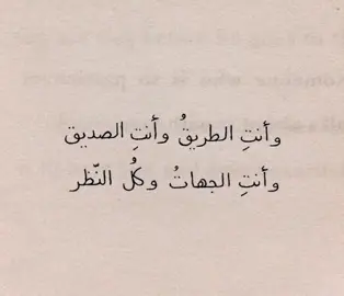 أنتِ الطريقُ…  #كتابتي #شعروقصايد #اكسبلورexplore #جده #معشوقتي #كلمات #الرياض #كتابات #viral #حنين #السعودية #مشاعر #فصحى #حب #4u #fyp 