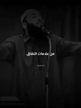 خمس أشياء من علامات النفاق؟!#بسم_الله_الرحمن_الرحيم_3 #حازم_شومان #fyp #islamic 