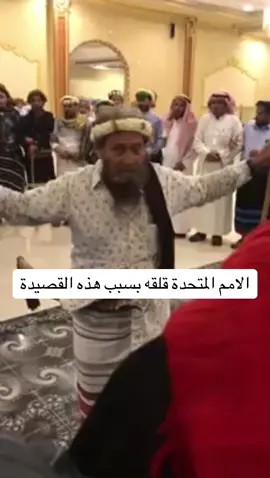 الامم المتحدة قلق بسبب هذه القصيده  😂#الدوحة #تميم_المجد #عسير #تهامة #رجال_المع #المجاردة #تهامة_قحطان #دمه #الحريضة #اكسبلورexplore 