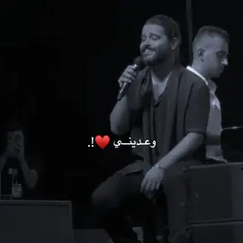وعــديـنـي 🖇🌎🩶..!  #رابع_مرة_ناصيف_زيتون  #nassifzeytoun  @nassifzeytoun 
