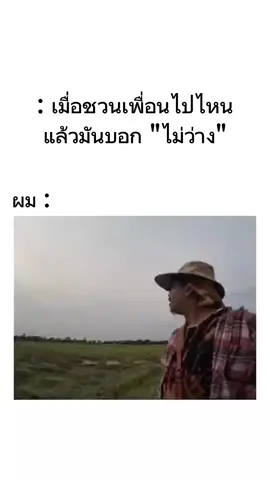 ไอ่พวกขี้กะตืกแป #บิวบอง #ไทบ้าน #วัยรุ่นขี้กะตืกแป😆 #มีม #มีมตลก #ฟีด #ขายขํา #เพื่อน 