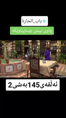 #رجال_العز #باب_الحارة #دراما_سورية #sangar_zrar #cupcut #دراما_سوريه 