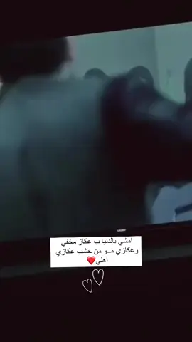 عكازي اهلي♥️.#اكسبلور #تيك_توك#الشعب_الصيني_ماله_حل😂😂 #بغداد #مشاهير_تيك_توك #xplore #foryourpage #fypシ #tiktok #trending 