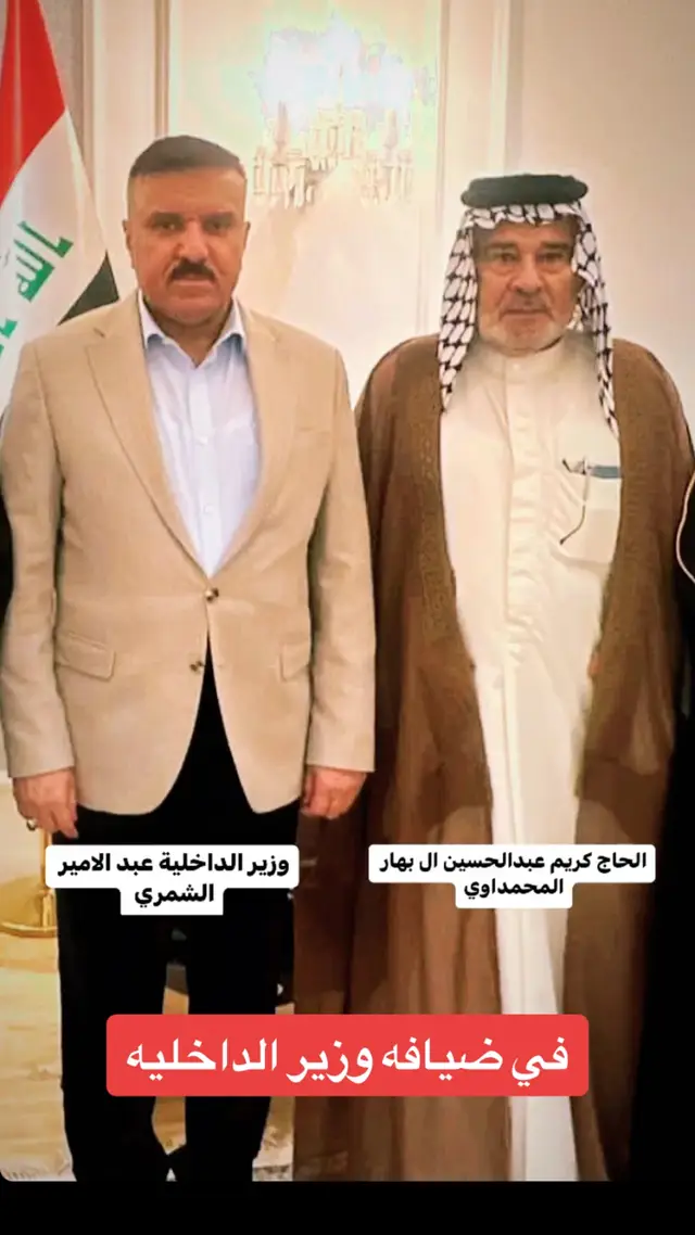 #الشيخ_كريم_عبد_الحسين_ال_بهار_البيضاني #البيضان_اخوت_باشا #البيضان_البوعبود_البومحمد #محبين_ابو_حوراء_المحمداوي🇮🇶❤ #عباس_ال_بهار #الشيخ_علي_كريم_ال_بهار_البيضاني #الفراضه_البيضان_البعبود_البومحمد 