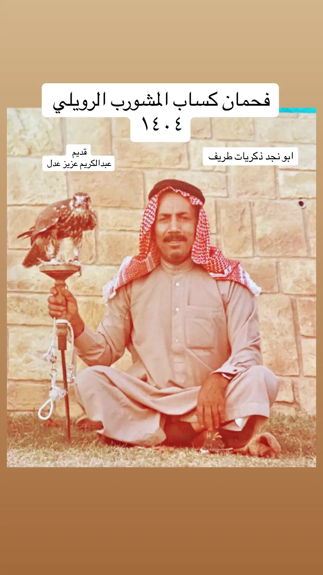 #ابونجد #ذكريات #طريف #الطيبين 