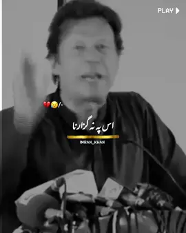 My Khan Is Motivational speaker ❤️‍🩹🤐 #Foryou #ForyoUPage #Pti #llu #imrankhan #ptitiger #Imillionaudition #Grow 