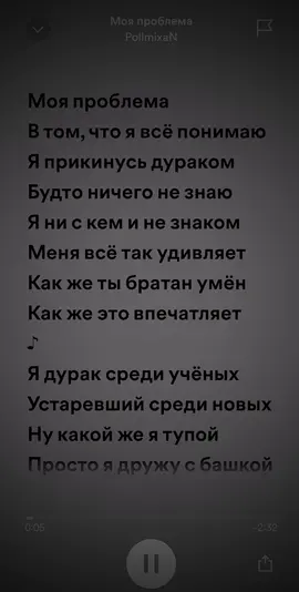 Моя проблема–PollmixaN #мояпроблема #pollman #song #spotify #speedsongs #fyp #fun #fypシ 