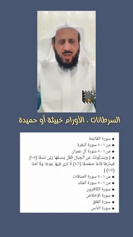@فهد القرني مفسر وراقي شرعي 