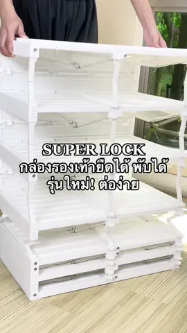 กล่องรองเท้าพับได้ คือสุดปังงง 😍✨🛝ต่อง่ายใช้ง่าย แบบใหม่ล่าสุด 12 ช่อง เปิดฝาหนา หยิบง่าย 🤏 มันดีม้ากกกก ห้ามพลาด !!! #VoiceEffects 