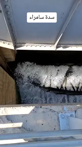 سد سامراء هو سد مائي يقع على نهر دجلة قرب مدينة سامراء في العراق أنشئ عام 1951 م وأنجز عام 1956 م بطول 1200 متر ويرتبط السد عبر قناة تحويل بمنخفض الثرثار غرباً. . . #العراق  #سامراء  #الملوية  #سدة  #الامام  #العسكريين  #احمد_الخفاجي_ahmed_aikhafaji #احمد_الخفاجي #ابو_ابراهيم 