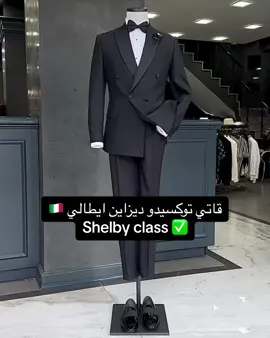 كردي 🥇عربي هەڵبژاردەی ئەمجارەت بكە ئەستۆی ئێمە لە SHELBY__CLAAS# 👌🇮🇹✅ كل يوم موديلات جديد  عدنا توصيل لكل محافظات العراق و خارج العراق 🚖 عنوان اربيل داونتاون قريب ئايسكريم جيلاتو  _________________ ناونیشان هەولێر داونتاون تابقی ئەرزی یەکەم دوکان دەستی راست نزیک ساردەمەنی چیلاتۆ  shelby🇮🇹class# _________________ رۆژانە بابەتی نوی 👌باشترین لە کوالێتی و تازەترین٢٠٢٣  بۆ داوا کردن نامە بنێرن بۆ پەچ📥 🚕🚕🚕🚕 گەیاندنمان هەیە بۆ هەموو عێراق و کوردستان 🚖🚖🚖🚖#iraq #dhok #สปีดสโลว์ #kurdistan #shelby #zaxo #slemani #qaladze #hawler #karkuk #koya 