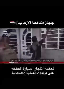 #جهاز_مكافحة_الارهاب_الفرقه_الذهبيه #عبدالوهاب_الساعدي #رئاسه_الوزراء 