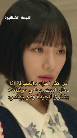 صدمني صدمة عمر 🙃 #celebritynetflix #كيدراما #مسلسلات_كورية #kdrama #نتفليكس #نتفلكس 