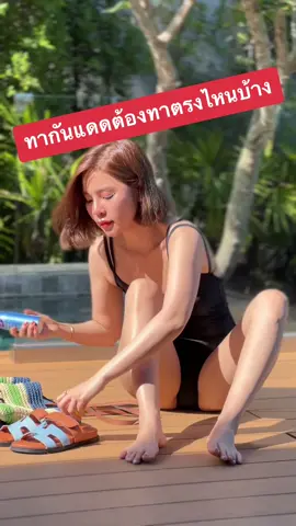 แขน ขาค่ะ 😁🔥 #แม่ค้าเหยา #tiktokviral  #bikini 