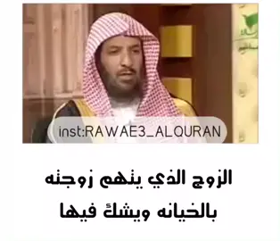 #الزوج الذي يتهم #زوجته #باالخيانه #ويشك فيها#أكسبلور_تيك_توك🌹🌹nora_norica 