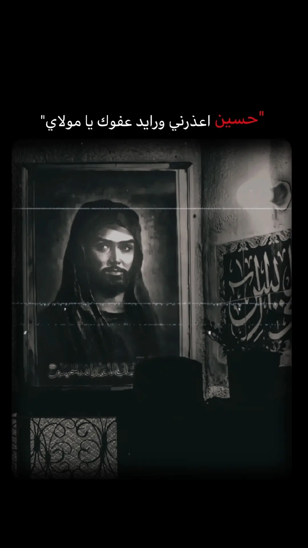 #حسين_اعذرني_ورايد_عفوك_يامولاي #ياحسين #ياعلي #ياعباس #ادركوني #ياصاحب_الزمان_ادركنا #ستوريات #ببجي #اكسبلورexplore #capcut #Love #fypシ #خواطر #الشعب_الصيني_ماله_حل😂😂 #حالات_واتس #احبكم #دعمكم #اللهم_صلي_على_نبينا_محمد #عاشوراء #محرم #حب #ستوريات_حسينيات 