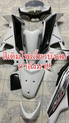 สีเดิมกำลังมาเลยตอนนี้ #pugparts #เวฟ125บังลม #เวฟ125 #เวฟ125บังลมแต่งสวยประเทศไทย 