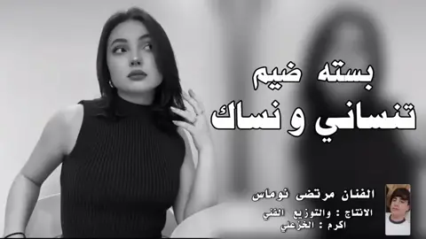 تحياتي للفنان _ مرتضي _ نوماس _ بسته _ إكسبلورر_ متابعه _ لايك _ تحياتي لكم _ جميعآ 