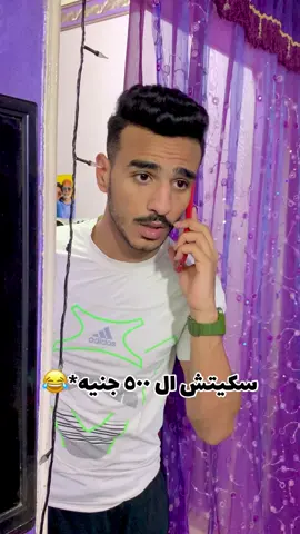 سكيتش ال ٥٠٠ جنيه😂😂😂😂#فهد_مصر #fypシ #fyp 