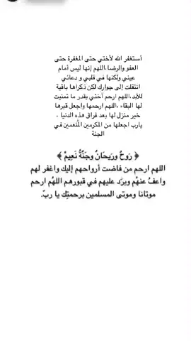 #رحم_الله_ارواحا_لاتعوض #اللهم ارحم اختي. 