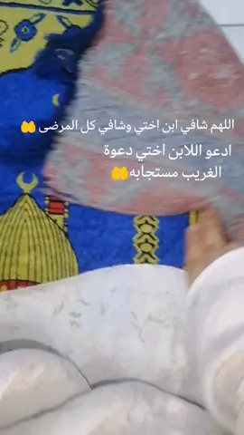 #ام_عبوسي #دعاء_للمرضا #دعاء_الغريب_مستجاب_🙏🏻🤲💔 #حركه_الترند✨🔥 #متابعه_ولايك_واكسبلورررررررررررررر_فولوو #يوم_الغدير_المعروف_ايات_بيه_تتنزل #يوم_الغدير_بعيد_الولاية💐💞 #عيد_الغدير_الأغر💐_عيد_الله_الأكبر 