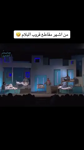 #اكسبلورexplore  #مسرحيات  #اكسبلور  #الشعب_الصيني_ماله_حل😂😂  #مسرحية  ٪#ضحك  #وناسه  #فرفشه  #كوميدي  #قروب_البلام #البلام #العونان  #احمد_العونان  #النصار  #عبدالعزيز_النصار  #البناي #محمد_رمضان  #تيك_توك  #متابعة  #مقاطع  #فيديو  #مقاطع_ضحك  #فيديوهات 