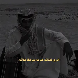 ادري فقدتك💔🧑🏻‍🦯.                                                       #خالد_عبدالرحمن #سـَــطر🖊️ #عشوائيات #fypシ #هواجيس 