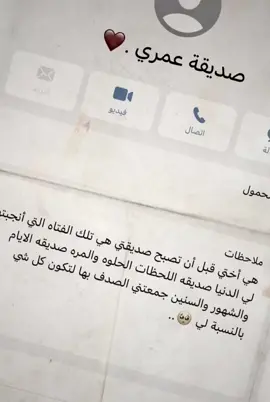 #منشن_اغلا_صديقة_عندك_واهديها_هلاغنية💛🥺  #الله_يديم_صداقتنا_لنهاية_العمر🥺❤️ #الصديقه_ما_تتعوض #تيك_توك #لايك #قصايد_شعر_خواطر_شيلات #صاحبتي #الصديقه_هي_نعيم_الحياة #فيديو_عن__الصداقه #فيديوهات_عن_الصداقة #صاحبتي #عبارت_عن_الصداقه_♡ #fypシ #جبراتت📮 #اكسبلورexplore #طلعوني_اکسبلور #منشن #وانا_عهدتها #احلا_صديقه_بالدنيا_🥺♥️_love #احلا_صديقه #احلا_صداقه_غومر_ياغا_نغمين #احلا_صديقه_واحلا_بست_فريند_بالعالم #احلا_صديقه_واخ_عزيز_على_قلبي🎆🧨 