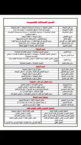 #saudiarabia🇸🇦 #Egypt #accountant #محاسبة #قائمة #مركز_مالي 