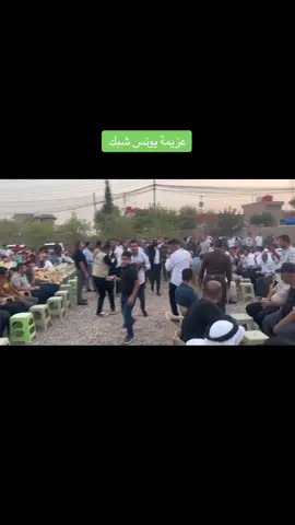 عزيمة يونس شبك بمناسبة زواج أولاده سفيان وسيف بحضور الشخصيات السياسيه والشيوخ العشائرية والوجهاء والاصدقاء والأحباب (نشكر كل من حضر في بيت يونس شبك) #يونس_شبك #سبهان_يونس_شبك #سفيان_يونس_شبك #المصور_سبهان #ئاراس_محمد_اغا #قصي_عباس_الشبكي #امر_لواء_30_القائد_الحاج_صباح_سالم✌️ 