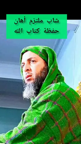 كلام أغضب الشيخ سعيد الكملي من شاب مسلم ملتزم أهان حفظة حفظة كتاب الله تعالى #الشيخ_سعيد_الكملي 