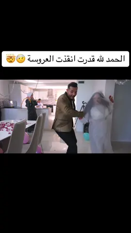 الحمد لله قدرت انقذت العروسة 🤕🤯#حمدي_ووفاء #مقلب #مقالب #كوميدي #يوتيوب #ضحك 