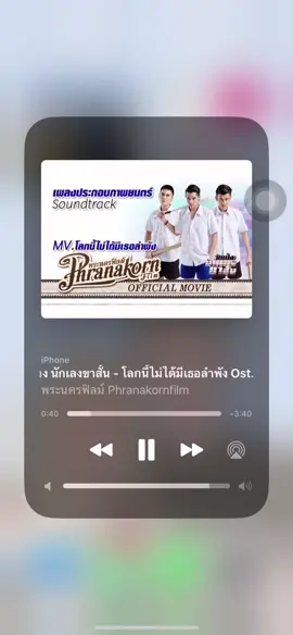 #โลกนี้ไม่ได้มีเธอลําพัง #เพลง 