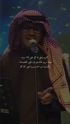#بكت_من_الحسرة_على_التذكار @خالد عبدالرحمن #احزان_خالديات_ملك_الفن_حزن_قصيد_ذوق #خالد_عبدالرحمن #خالديات_ابونايف_ملك_الفن_ملك_الاحساس #يوسف_شافي #يوسف_شافي #يوسف_شافي_الملعبي #خالد_عبدالرحمن_في_ابها 
