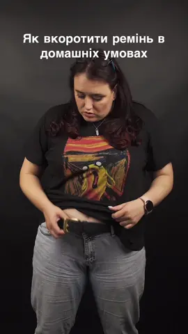Як вкоротити ремінь в домашніх умовах #lifehacks #torross 