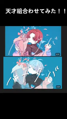 天才組の声綺麗すぎた😭✨ #りうら #いむ#いれいす#ハナタバ