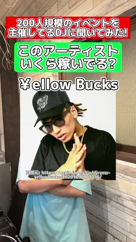 #考察 #給料 #yellowbucks 