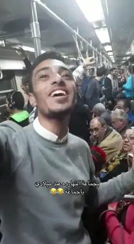 يجماعة النهارده عيد ميلادي ياجماعة 😂😂 #birthday #birthdayboy #birthdayparty #birthdaypartyfun #metro #egyptiancomedy #comedyvideo 