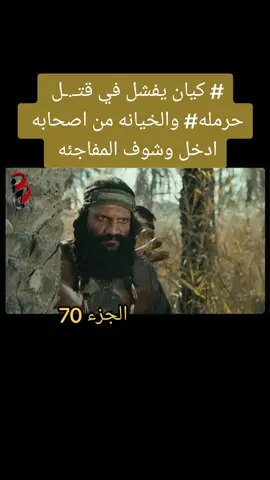 #المختار_الثقفي #المنتقم_الكرار #تفاعلكم_يساعدنا_على_الاستمرار💯💯 