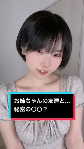 #演技 #シチュエーション #ショート女子 