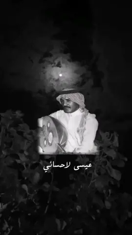 #عيسى_الاحسائي #فتى_الشرقيه #شعبيات #اكسبلور 