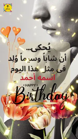 version 3-Ahmad #happybirthday #birthdaycard #handmade #customised #fyp #melodiesandwords #ahmad #لحن_الكلمة_وجمال_الايقاع #فوريو #عيد_سعيد #طلب #تيكتوك #احمد #أحمد 